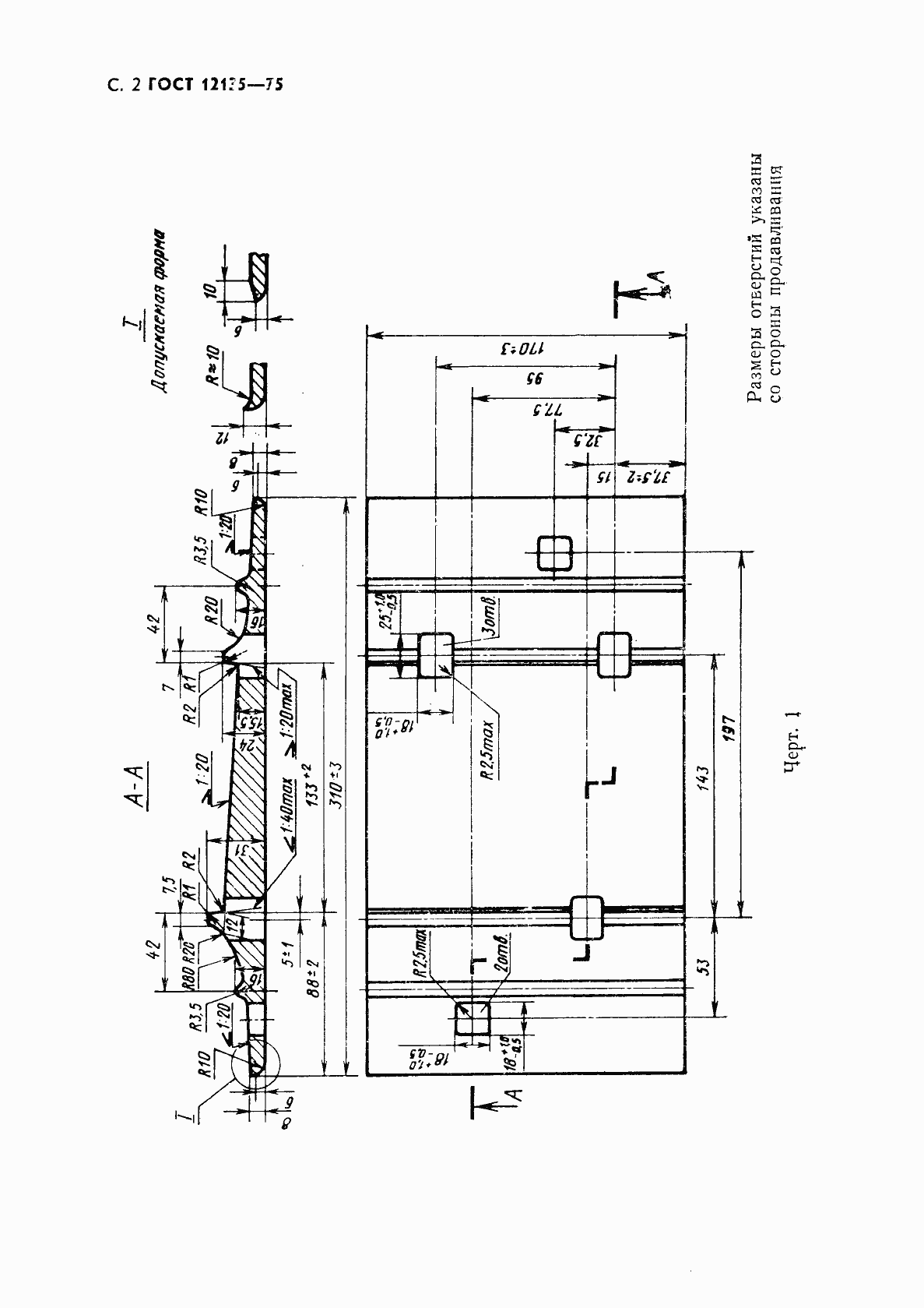 Страница 3 ГОСТ 12135-75
