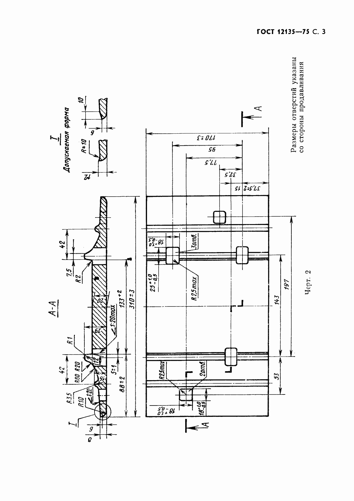 Страница 4 ГОСТ 12135-75
