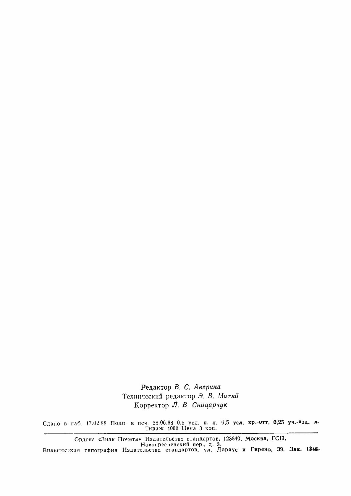 Страница 7 ГОСТ 12135-75