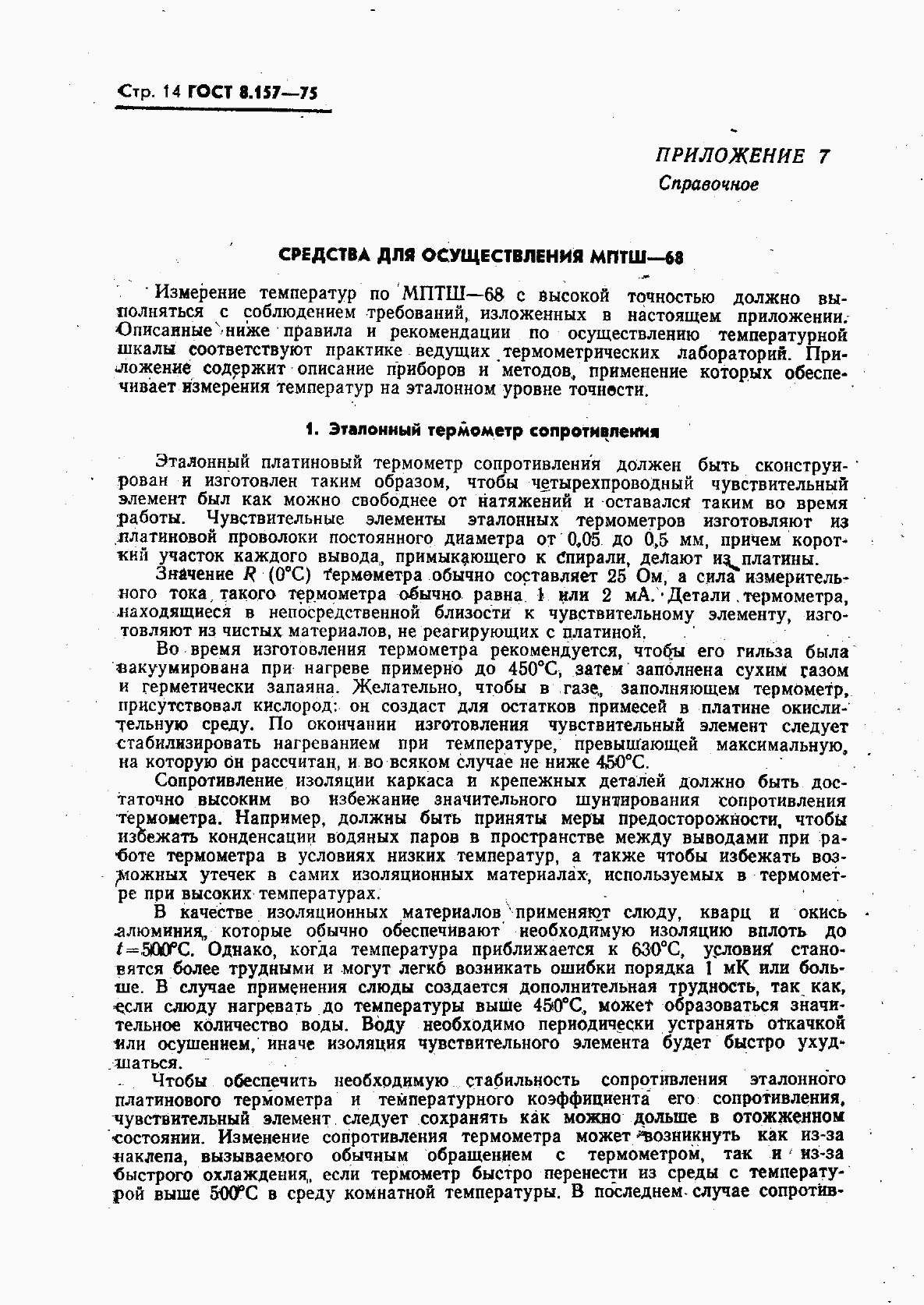 Страница 15 ГОСТ 8.157-75