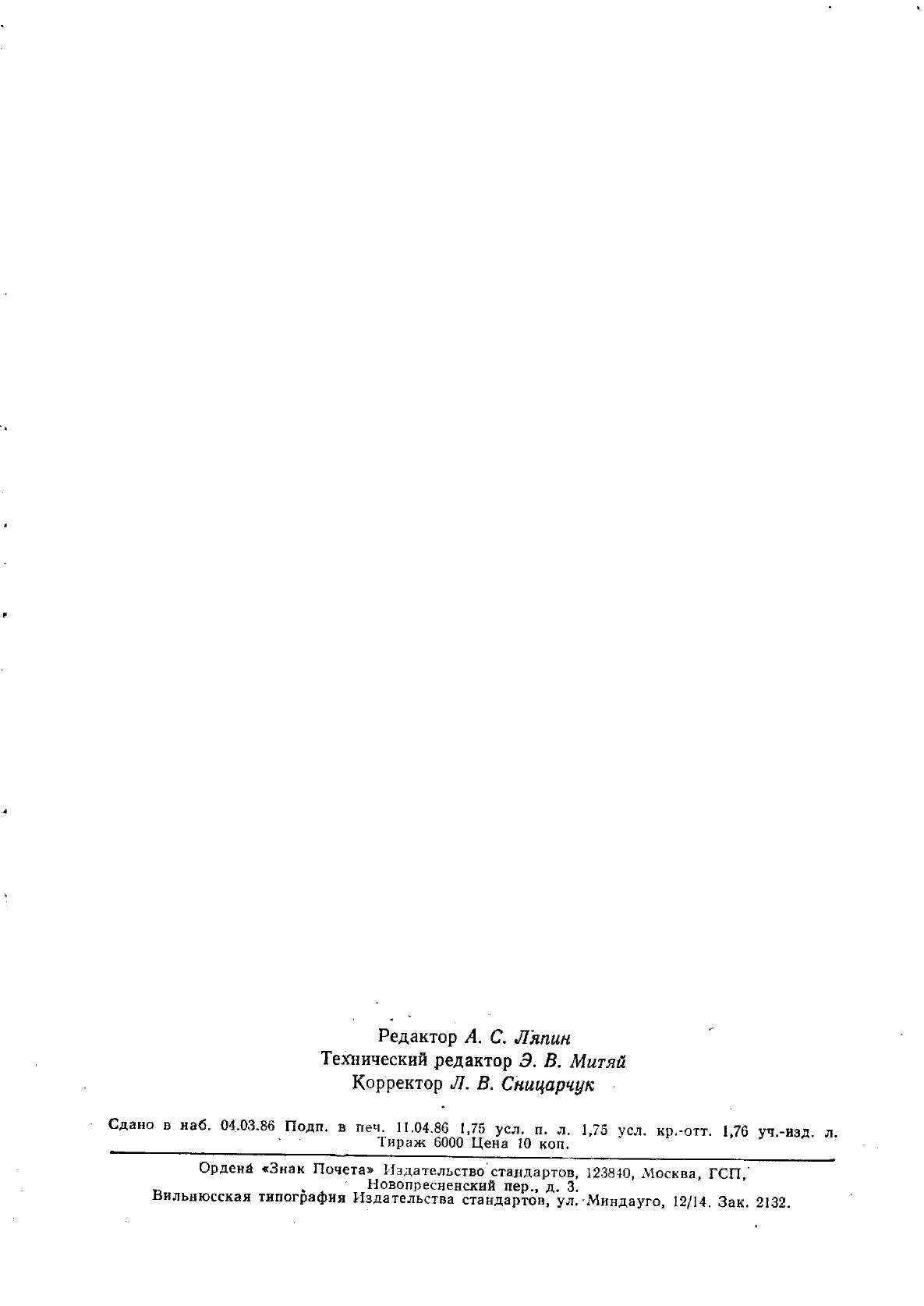 Страница 26 ГОСТ 8.157-75