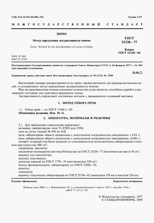 Страница 2 ГОСТ 12136-77