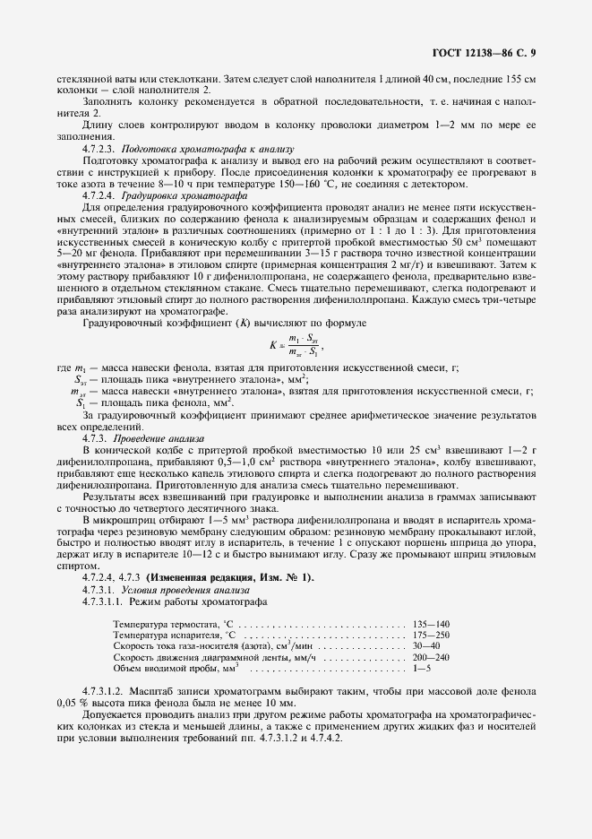 Страница 10 ГОСТ 12138-86