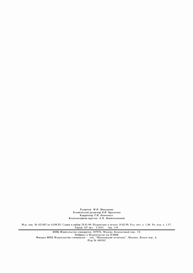 Страница 15 ГОСТ 12138-86