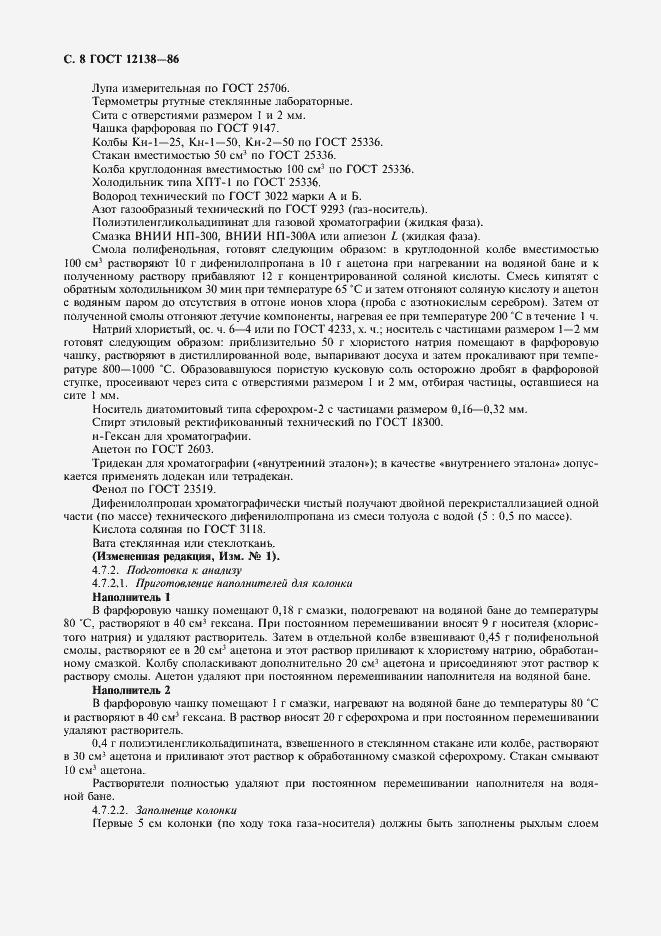 Страница 9 ГОСТ 12138-86