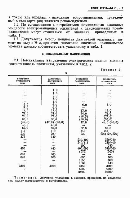 Страница 4 ГОСТ 12139-84