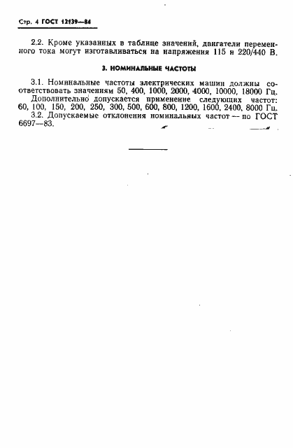 Страница 5 ГОСТ 12139-84