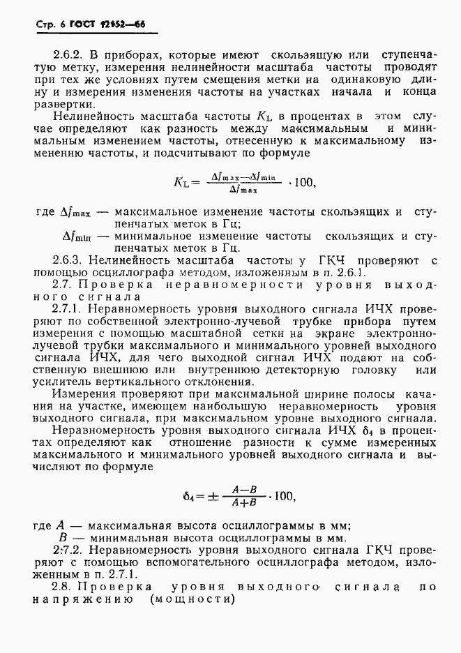 Страница 7 ГОСТ 12152-66