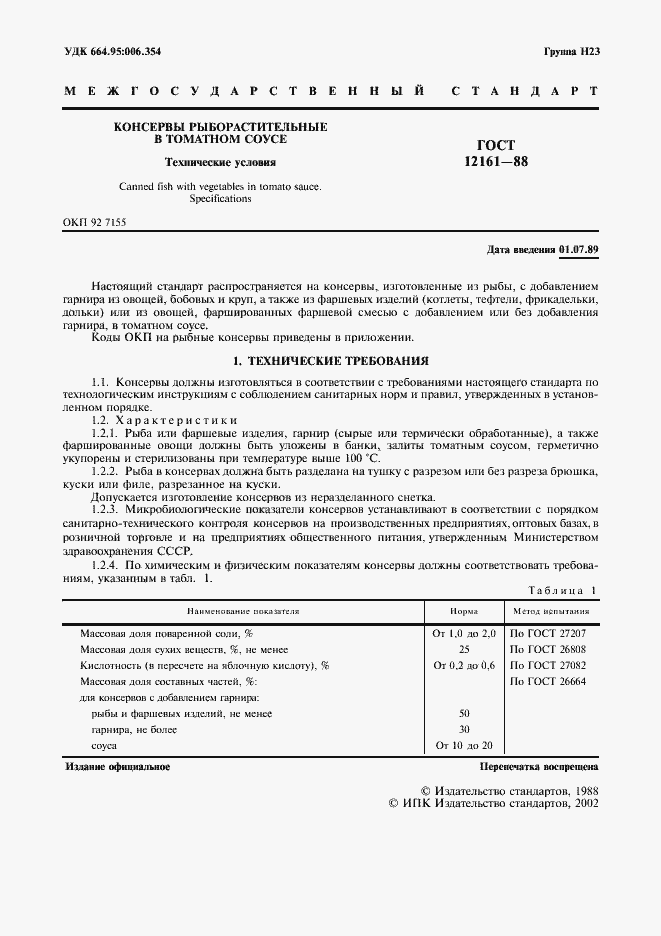 Страница 2 ГОСТ 12161-88