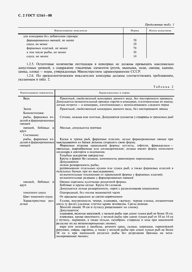 Страница 3 ГОСТ 12161-88