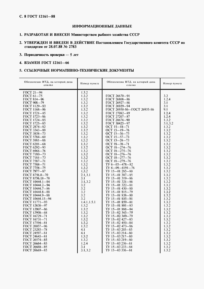 Страница 9 ГОСТ 12161-88