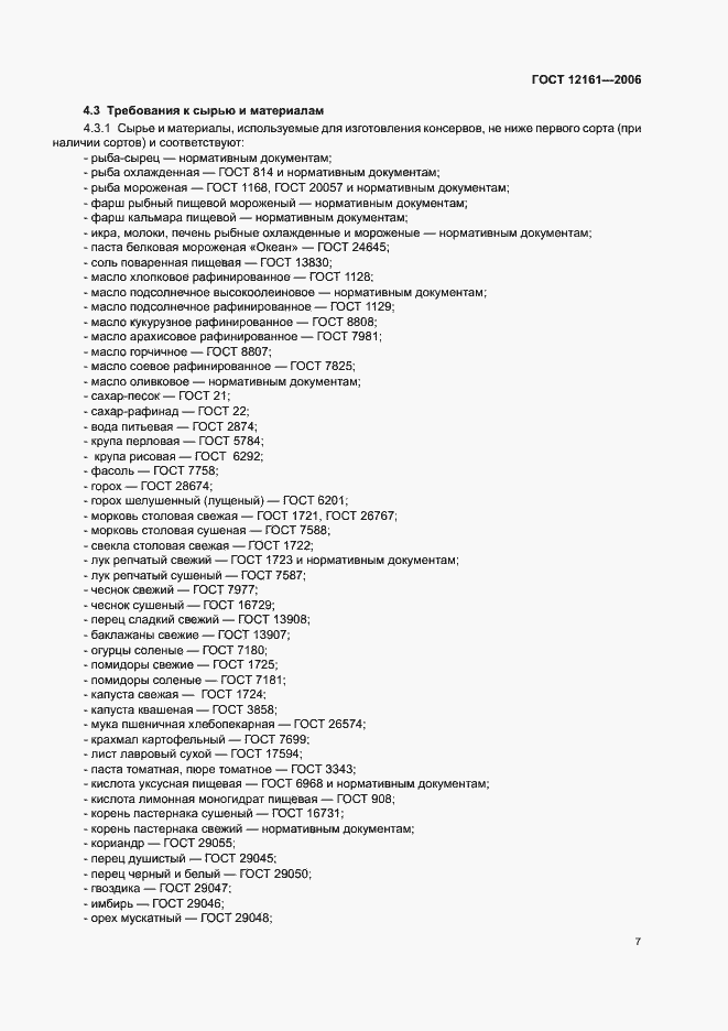 Страница 9 ГОСТ 12161-2006