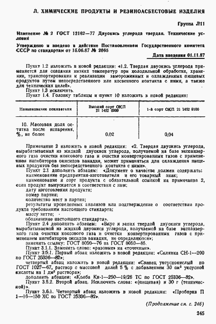 Страница 11 ГОСТ 12162-77