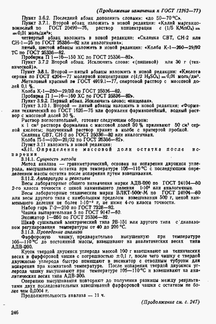 Страница 12 ГОСТ 12162-77