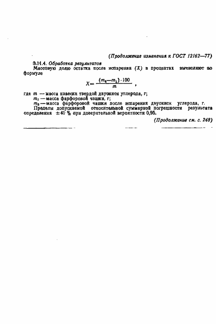 Страница 13 ГОСТ 12162-77