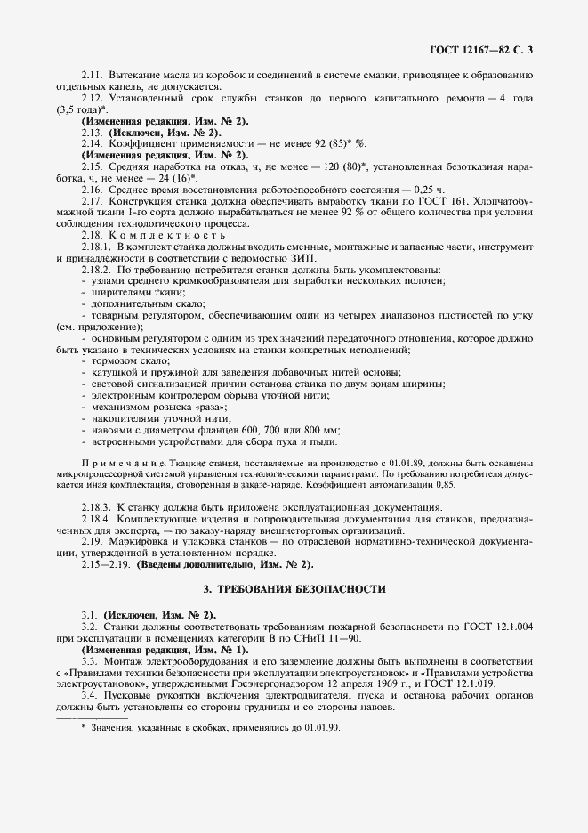 Страница 4 ГОСТ 12167-82