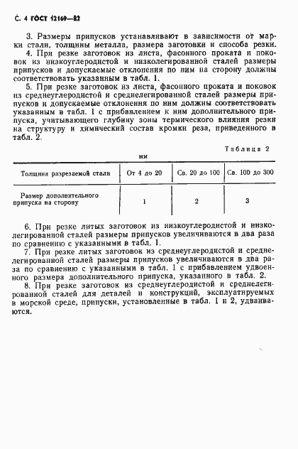 Страница 5 ГОСТ 12169-82