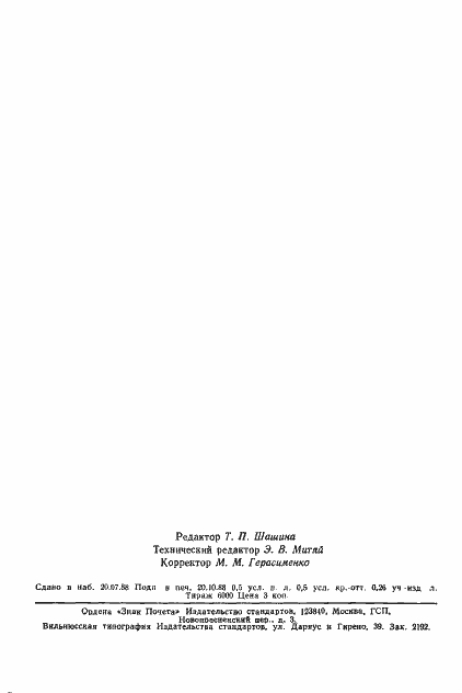 Страница 6 ГОСТ 12169-82