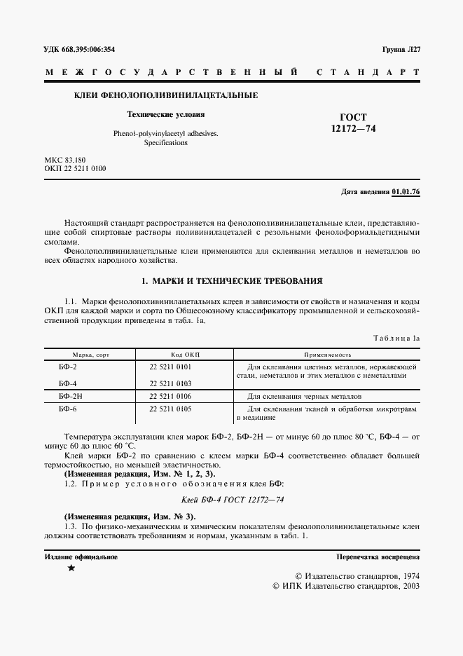 Страница 2 ГОСТ 12172-74