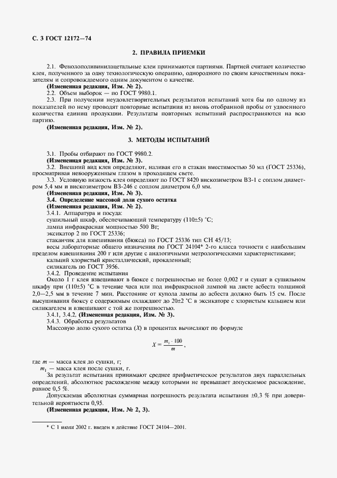 Страница 4 ГОСТ 12172-74