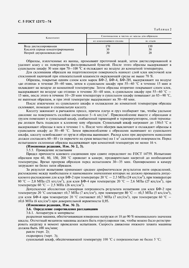 Страница 6 ГОСТ 12172-74