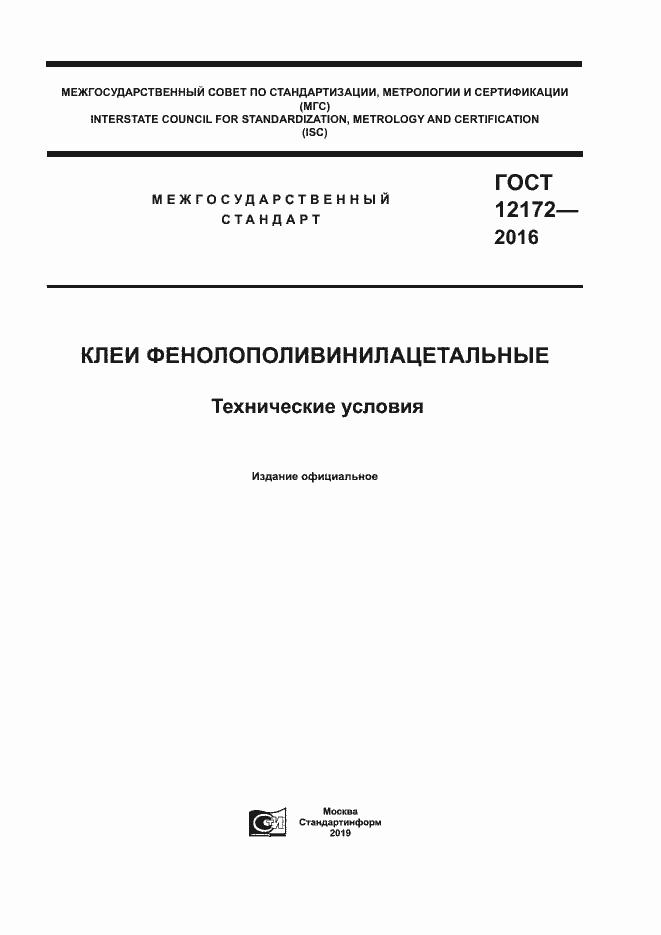 Страница 1 ГОСТ 12172-2016