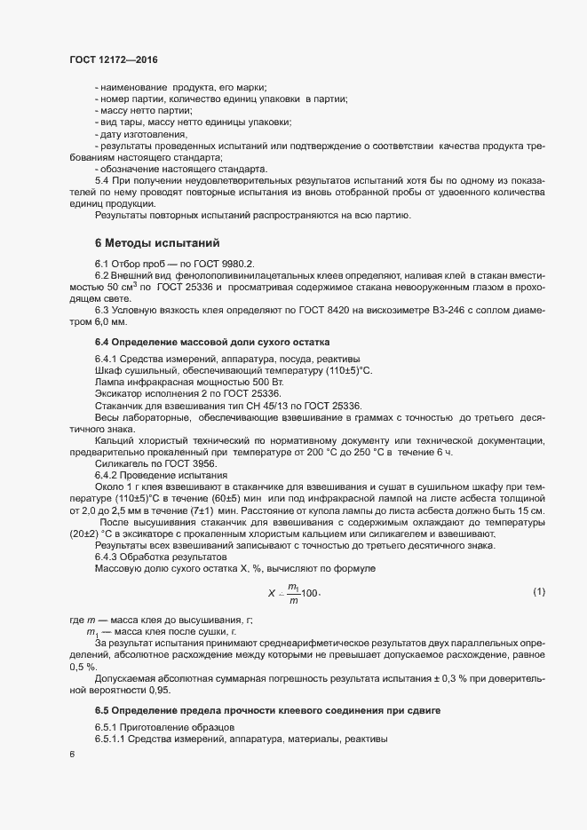 Страница 10 ГОСТ 12172-2016
