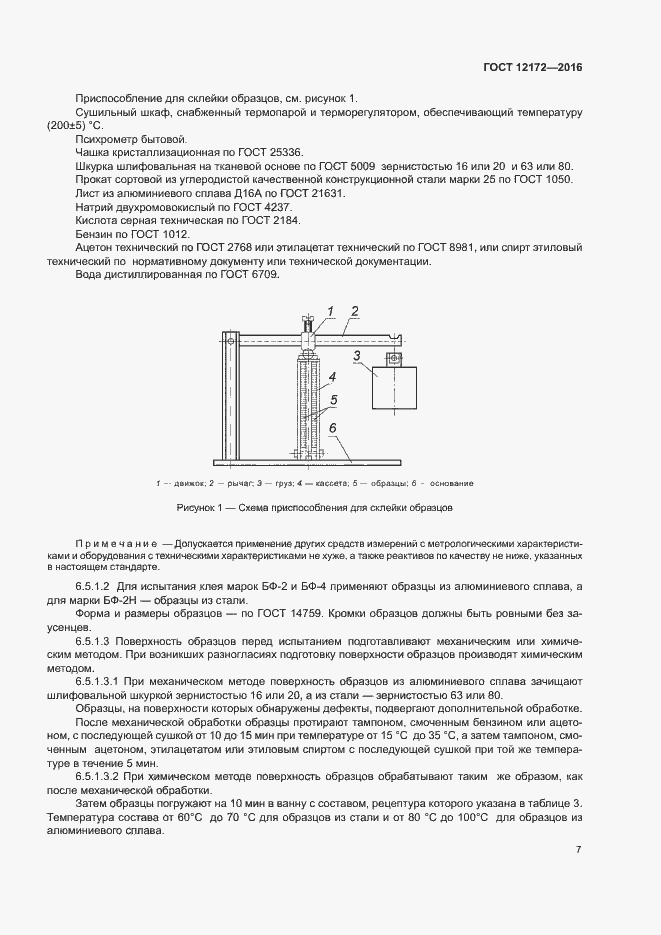Страница 11 ГОСТ 12172-2016