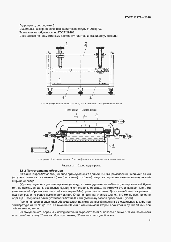 Страница 13 ГОСТ 12172-2016