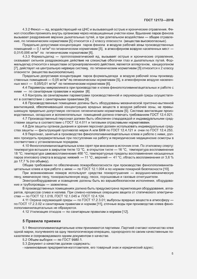 Страница 9 ГОСТ 12172-2016