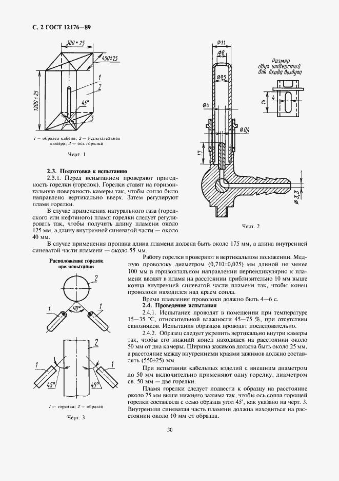 Страница 2 ГОСТ 12176-89
