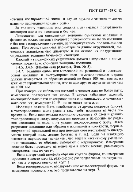 Страница 13 ГОСТ 12177-79