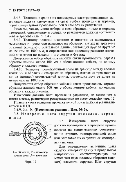 Страница 16 ГОСТ 12177-79