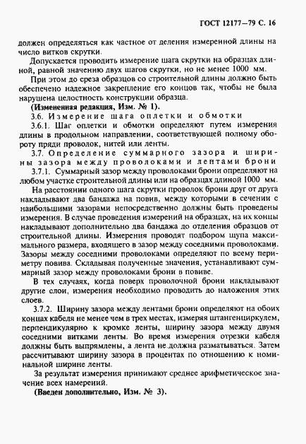 Страница 17 ГОСТ 12177-79