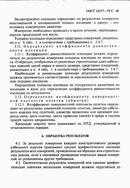 Страница 19 ГОСТ 12177-79