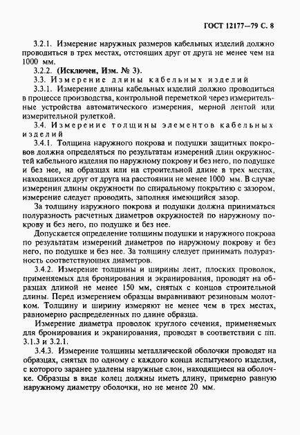 Страница 9 ГОСТ 12177-79