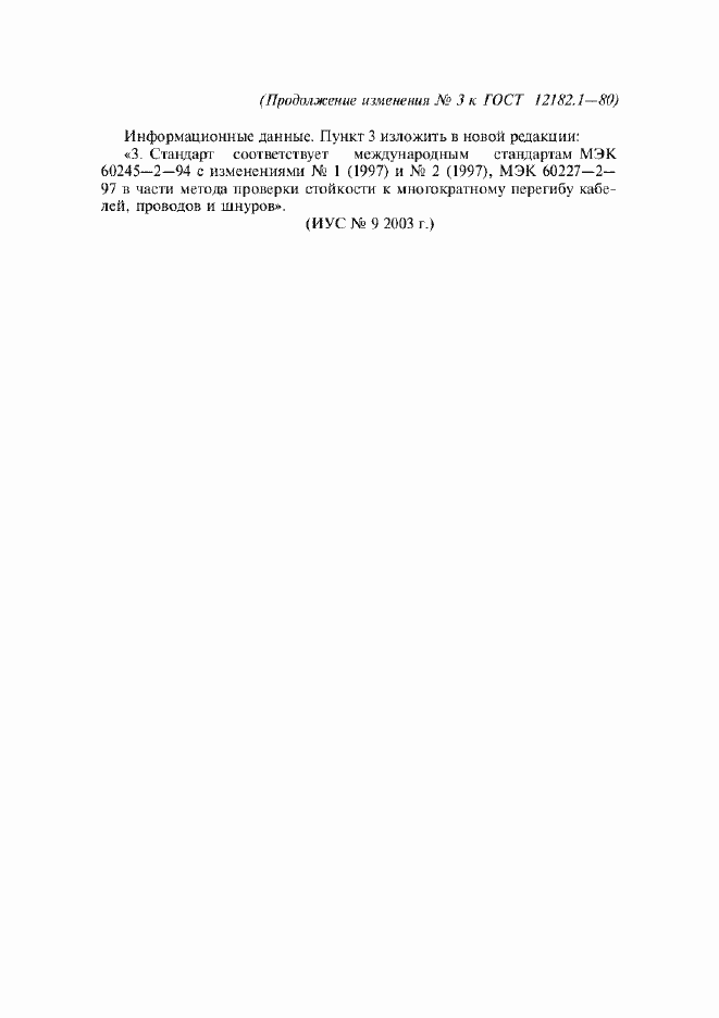 Страница 10 ГОСТ 12182.1-80
