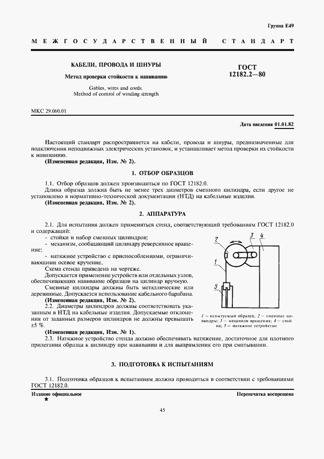 Страница 1 ГОСТ 12182.2-80