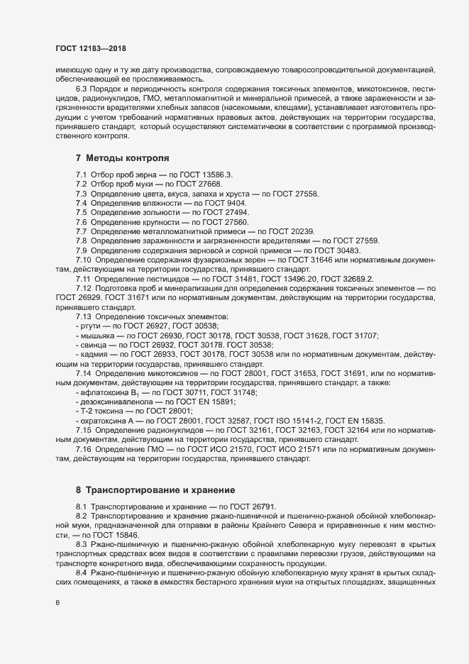 Страница 9 ГОСТ 12183-2018