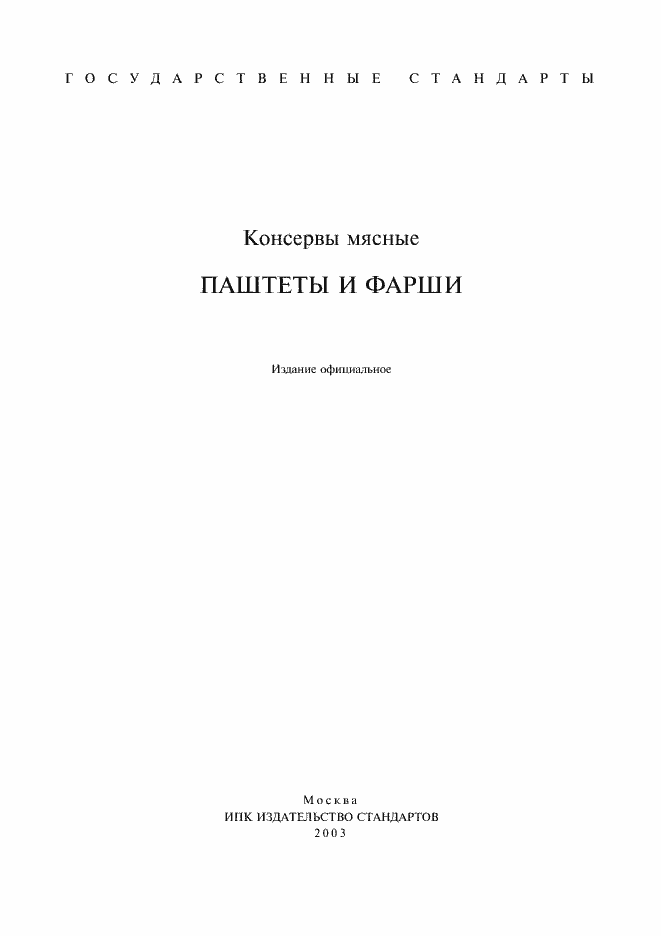 Страница 1 ГОСТ 12186-77