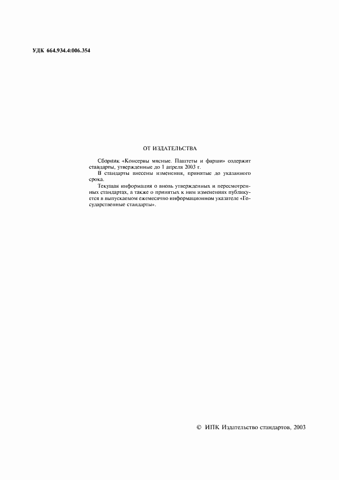 Страница 2 ГОСТ 12186-77