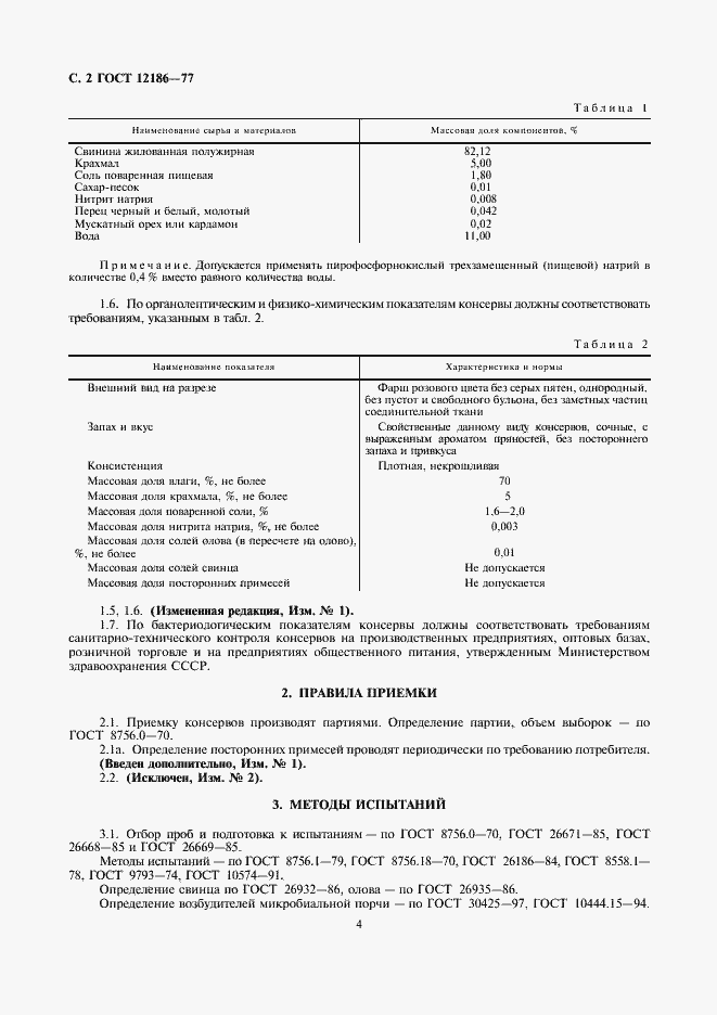 Страница 4 ГОСТ 12186-77