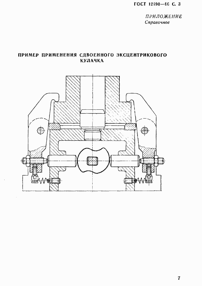 Страница 3 ГОСТ 12190-66