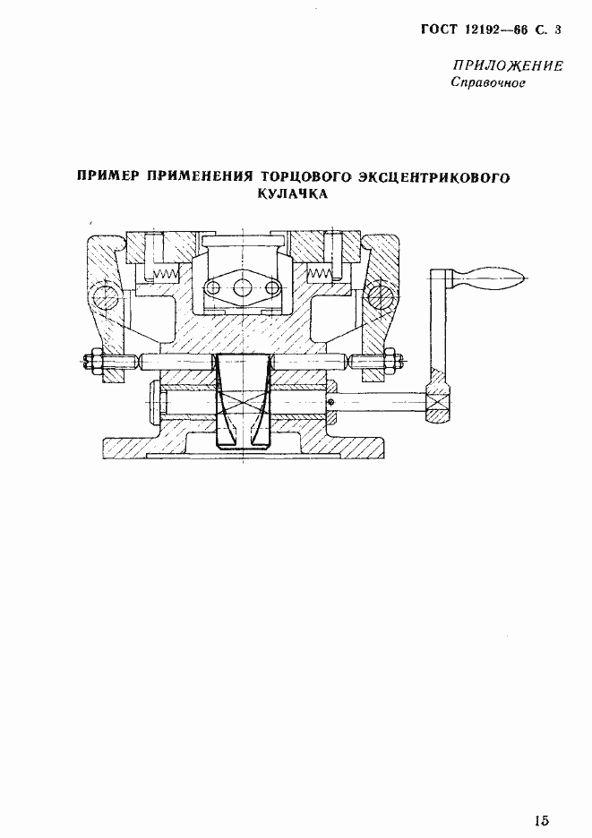 Страница 3 ГОСТ 12192-66