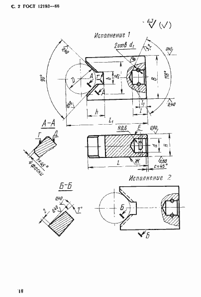 Страница 2 ГОСТ 12193-66