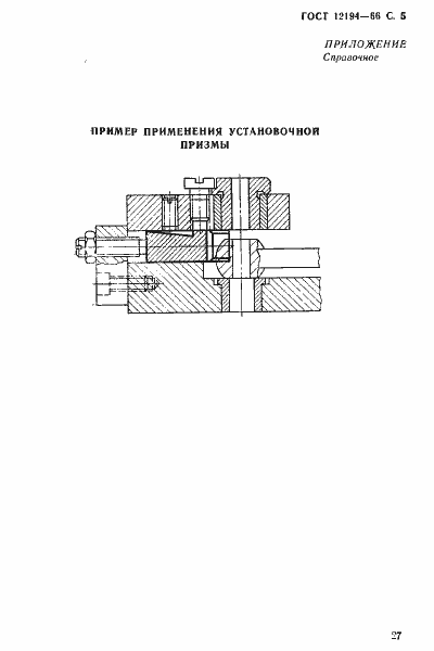 Страница 5 ГОСТ 12194-66
