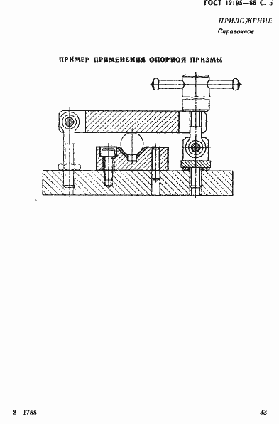 Страница 5 ГОСТ 12195-66