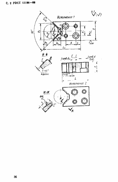 Страница 2 ГОСТ 12196-66