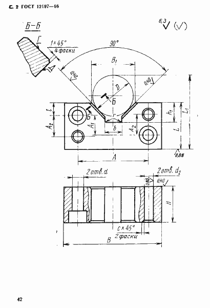Страница 2 ГОСТ 12197-66