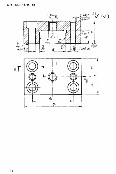 Страница 2 ГОСТ 12198-66